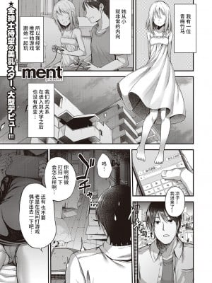 [ment] チラ見えするココロ (Comic G-Es 01) [中国翻訳]