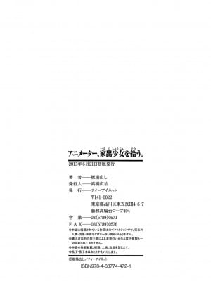 [板場広し] アニメーター、家出少女を拾う。 [DL版]_212