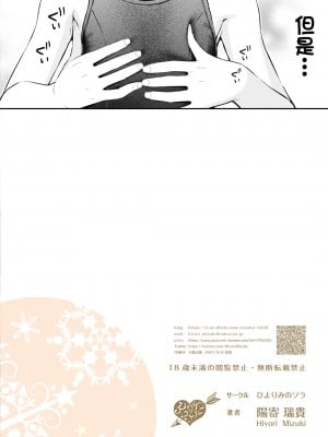 [ひよりみのソラ (陽寄瑞貴)] 背伸び少女といちゃラブ生活 加納千佳 スク水編 [一只麻利的鸽子汉化] [DL版]_32