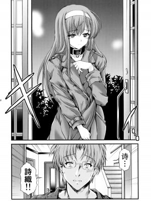 (C92) [HIGH RISK REVOLUTION (あいざわひろし)] 詩織第二十四章 偽りの果て (ときめきメモリアル) [不想出名的咸鱼个人机翻]_10