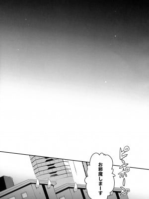 [メス尻ンダー (ゆうま)] 若王くんは大人になりたい (魔入りました!入間くん)_32