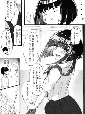 (C100) [Futamare (あきあまれ)] ふたなりJKメイド「田也目いど」_33