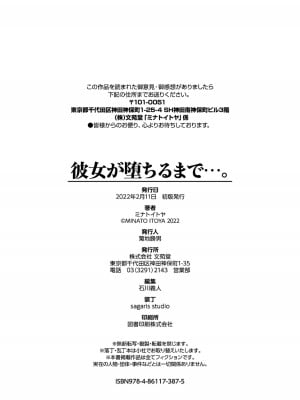 [ミナトイトヤ] 彼女が堕ちるまで…。【電子限定版】 [DL版]_194
