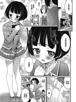 [花巻かえる] もれとろデート (オトコのコHEAVEN Vol.20) [EZR個人漢化]_03_03