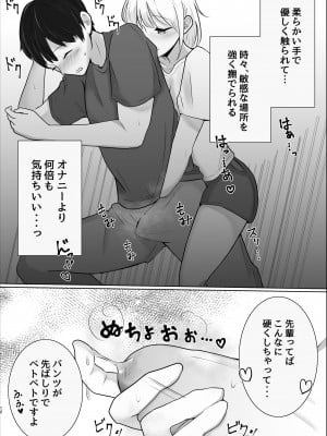 [スターリングちゃん] 大人しい後輩に攻められイキ狂う話_13