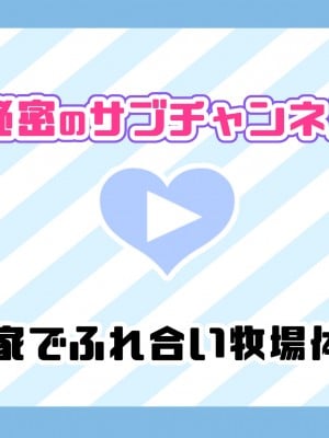 [満開全席] 催眠で家族がHなちゅーばー生活～家族になろうね編～ [Part 1／2]_0552