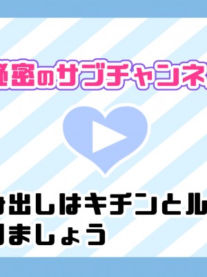 [満開全席] 催眠で家族がHなちゅーばー生活～家族になろうね編～ [Part 1／2]_1720
