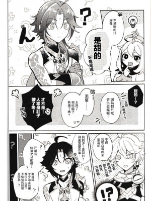 [アボカドたべたい (るき)] 仙味 (原神) [迷幻仙域×真不可视汉化组]_08