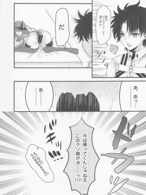 (C100) [macalogy (あましろ澪)] 刺激的なこと、しましょ？(Fate／Grand Order)_16