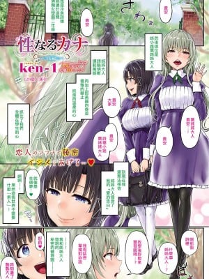 [Ken-1] 性なるカナ The secrect garden 前編 (COMIC BAVEL 2018年1月号)｜性的迦拿 The secrect garden 前篇 [EZR個人漢化] [DL版]