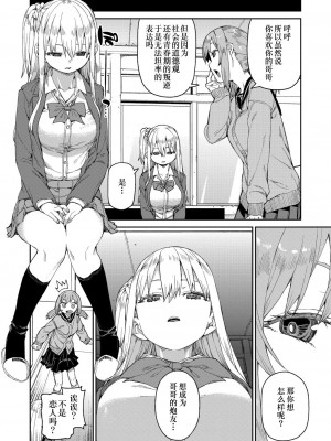 [秋月伊槻] 倒錯催眠実験【Case.2】 (COMIC 真激 2021年11月号) [心海汉化组] [DL版]_18