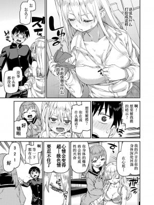 [秋月伊槻] 倒錯催眠実験【Case.2】 (COMIC 真激 2021年11月号) [心海汉化组] [DL版]_13