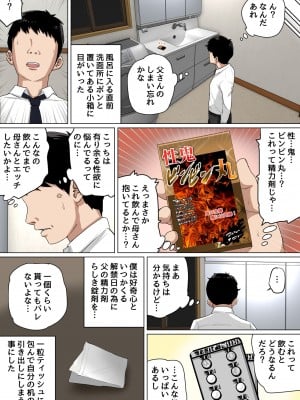 [夏目ベンケイ] 毎日お母さんで性欲処理！3_014