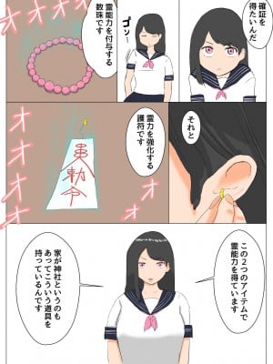 [バッドエンドドリーマー] セーラー服霊能力者イズミ [DL版]_20
