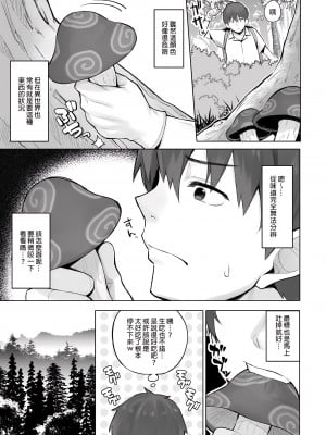 [凸凹ハリケーン (あんざゆう)] 異世界召甘Ⅳ エルフなお姉さんと不思議なキノコ｜精靈大姊姊和不可思議的魔菇 [中国翻訳] [無修正] [DL版]_404