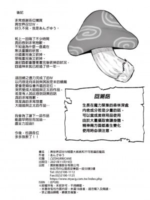 [凸凹ハリケーン (あんざゆう)] 異世界召甘Ⅳ エルフなお姉さんと不思議なキノコ｜精靈大姊姊和不可思議的魔菇 [中国翻訳] [無修正] [DL版]_433