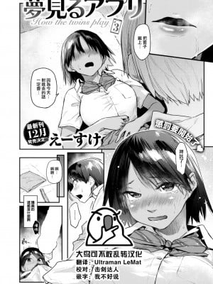 [えーすけ] 夢見るアプリ #3 (COMIC 快楽天 2022年11月号) [大鸟可不敢乱转汉化] [DL版]