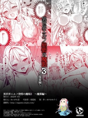 [あいがも堂 (あやかわりく)] 異世界エルフ発情の魔眼3 ～魔薬編～ [qwqsandness重嵌] [無修正] [DL版]_046