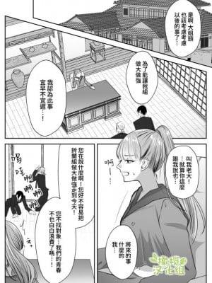 [うすのおしり (柚子姫)] 最強女組長の憧れの人は冴えないモブ男に変わってました｜最强女组长的梦中情人变成了阴郁路人男 [橄榄汉化组]_06