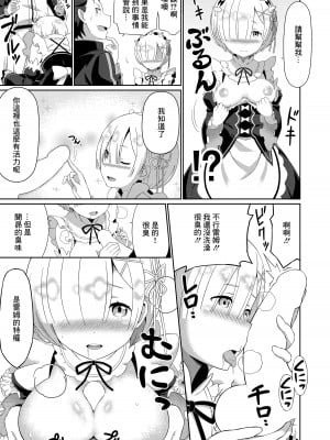 [Rollingハイエナ (タカはん)] Re-エロから始める性行為生活 (Re-ゼロから始める異世界生活) [中国翻訳] [DL版]_14