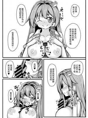 [抜足刺し (腕)] 早苗さんと元気になるえっちするコピ本 (東方Project)[中国翻译]_2