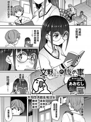 [あおむし] 文野さんの秘め事 (COMIC BAVEL 2022年11月号) [大鸟可不敢乱转汉化] [DL版]