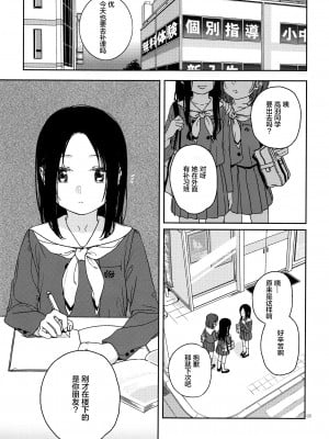(C91) [smooth (中村葛湯)] 素顔 [白杨汉化组]_03