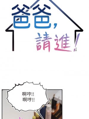 爸爸，請進！ 47-48話_47_10