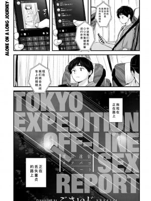 [ごさいじ] 東京遠征オフパコレポート (COMIC アンスリウム 2022年8月号) [FX个人汉化] [DL版]