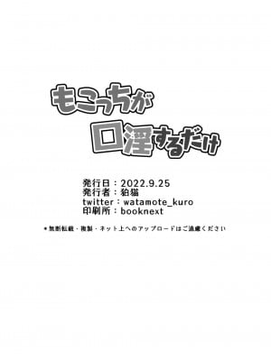 [狛猫神社 (狛猫)] もこっちが口淫するだけ (私がモテないのはどう考えてもお前らが悪い!)_25