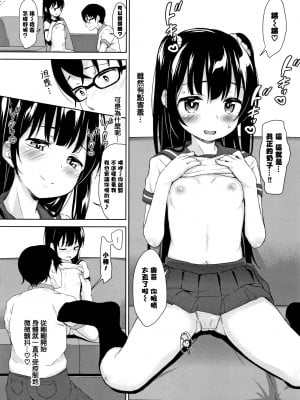[橋広こう] ちゅぱちゅぱ♡ + 4Pリーフレット [篆儀通文書坊&绅士仓库漢化]_057