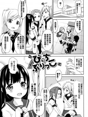 [橋広こう] ちゅぱちゅぱ♡ + 4Pリーフレット [篆儀通文書坊&绅士仓库漢化]_049