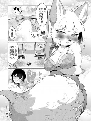 (けもケット12) [moffle (マボ)] きみのしっぽをもふりたい! [中国翻訳]_13