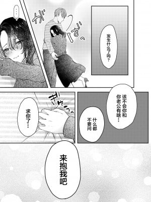 [凸があれば凹がある。] 妻が中出しされてました。 [中国翻訳]_18