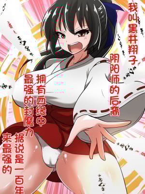 [杰克个人汉化][ダイニング] 陰陽師 黒井翔子の敗北_0002