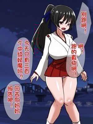 [杰克个人汉化][ダイニング] 陰陽師 黒井翔子の敗北_0006