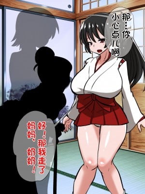 [杰克个人汉化][ダイニング] 陰陽師 黒井翔子の敗北_0011