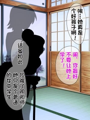 [杰克个人汉化][ダイニング] 陰陽師 黒井翔子の敗北_0012