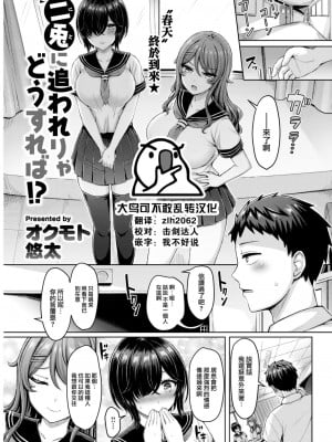 [オクモト悠太] 二兎に追われりゃどうすれば！？(COMIC 快楽天 2022年11月号) [大鸟可不敢乱转汉化] [DL版]