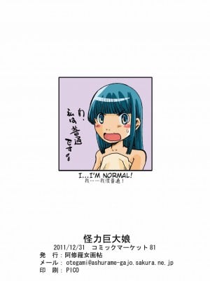 (C81) [阿修羅女画帖 (Manzi_SS、白兎、他)] 怪力巨大娘 (よろず) [东领巨女汉化组]_26
