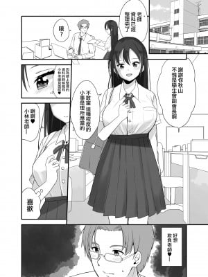 [冬野みかん]先生はあたしのお人形  [沒有漢化]_02