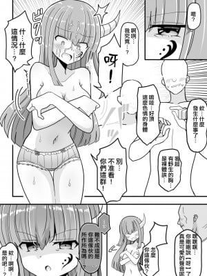 [きーぷあうと] 時間停止～悪の女幹部に制裁を～[雙七個人漢化]_11