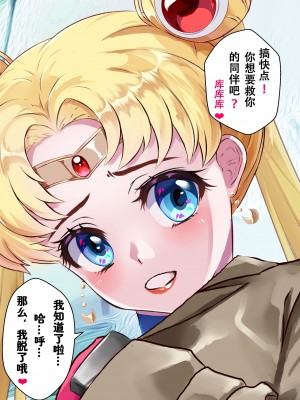[アリオンキャンバス] 牝ブタ戦記セーラー対魔忍参る! 準備号 露出癖 (美少女戦士セーラームーン)【魚子醬聯合漢化】_4