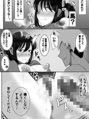 [べっこう観測] 人妻NTR チャラ男の甥っ子にハメられた叔母_15