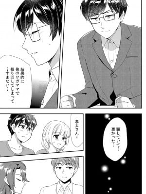 [水乃アルト、赤髭] 泥酔しちゃった兄嫁と～酒乱なインランお義姉さん～_367
