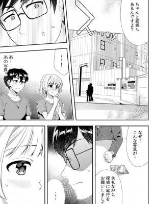 [水乃アルト、赤髭] 泥酔しちゃった兄嫁と～酒乱なインランお義姉さん～_359