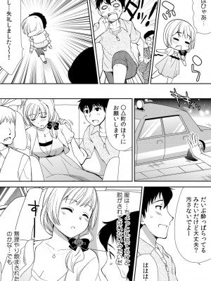[水乃アルト、赤髭] 泥酔しちゃった兄嫁と～酒乱なインランお義姉さん～_083