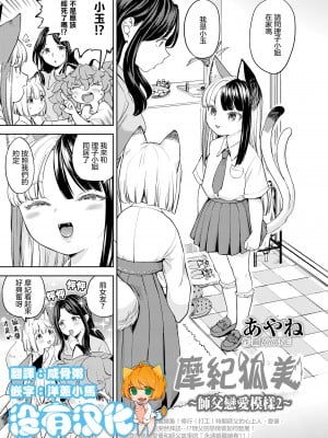 [あやね] まきこみ ～師匠恋模様2～ (永遠娘 13) [沒有漢化] [DL版]