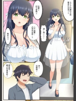 [たわわデリバリー] ウーマンイーツ～夢の美少女宅配アプリ～ [中国翻訳]_12