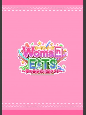 [たわわデリバリー] ウーマンイーツ～夢の美少女宅配アプリ～ [中国翻訳]_63